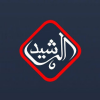 Al Rasheed TV - قناة الرشيد الفضائية