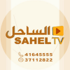 Sahel TV قناة الساحل