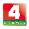 Беларусь 4
