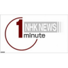 NHK NEWS 1minute